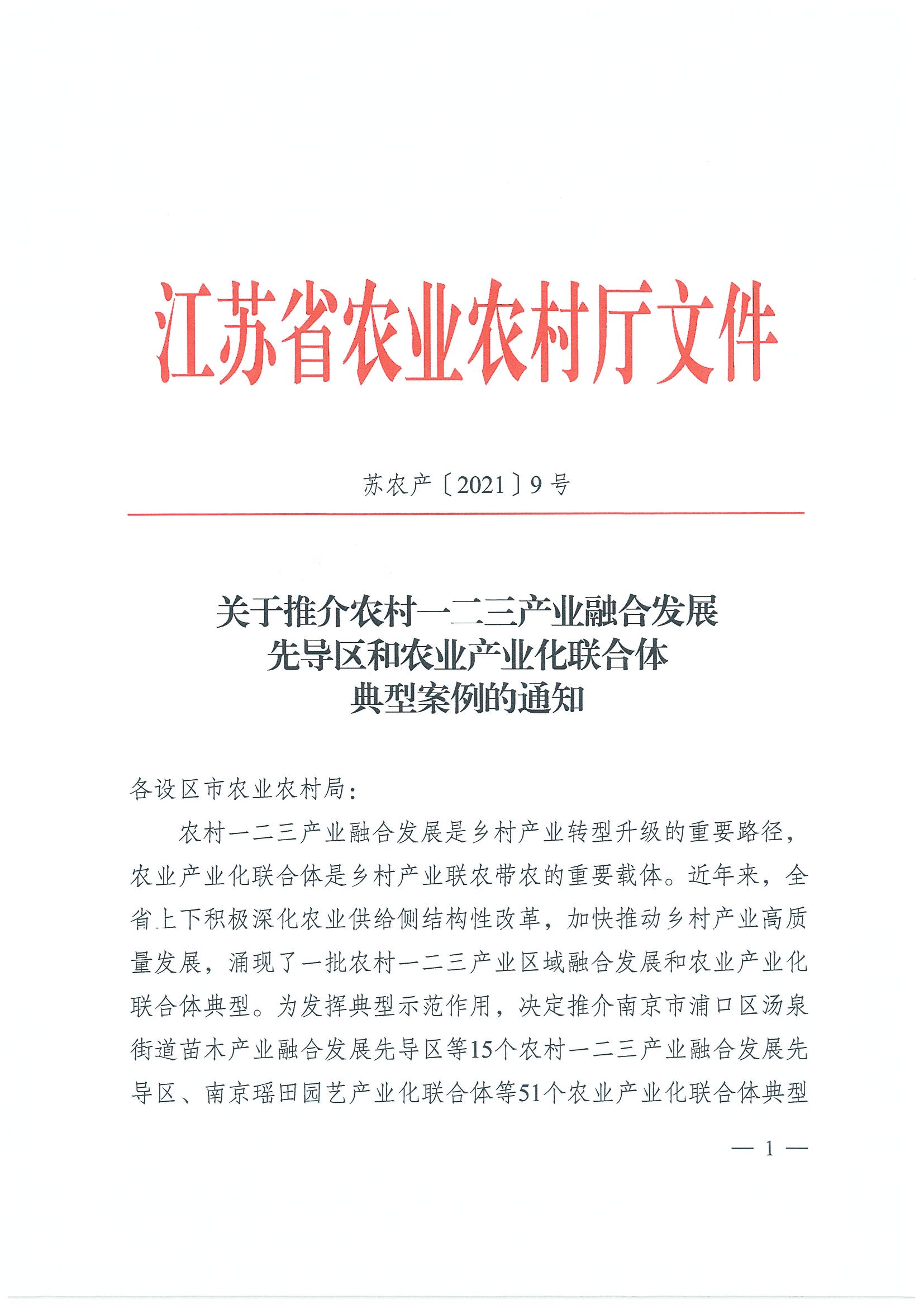 省級-5-21年先導區(qū)和聯合體典型案例_頁面_1.jpg