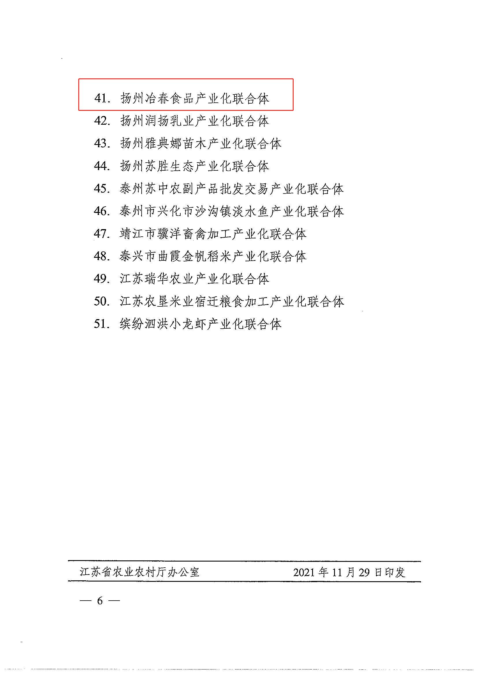 省級-5-21年先導區(qū)和聯合體典型案例_頁面_4.jpg
