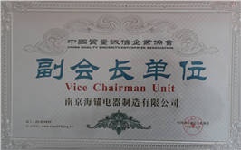 副會(huì)長(zhǎng)單位